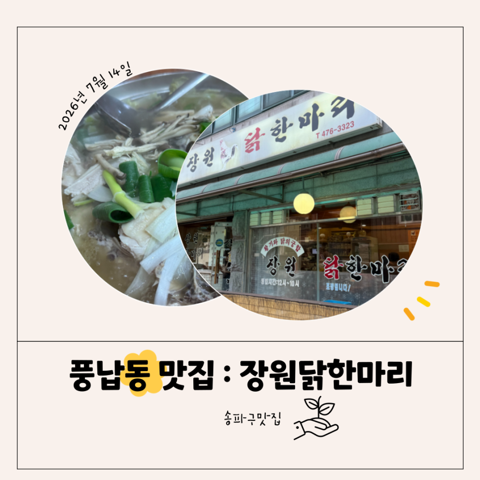 장원닭한마리 사진 1