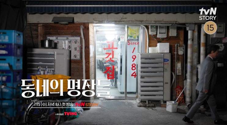 <b>동네의명장들</b> 동묘시장 한우 소고기 맛집