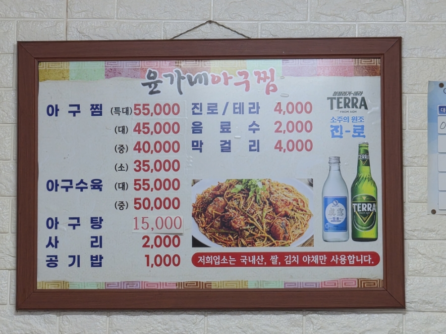 윤가네아구찜 사진 5