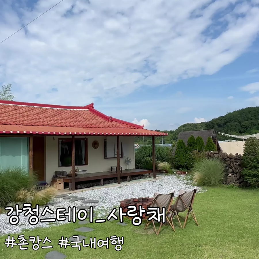 사랑채 사진 1