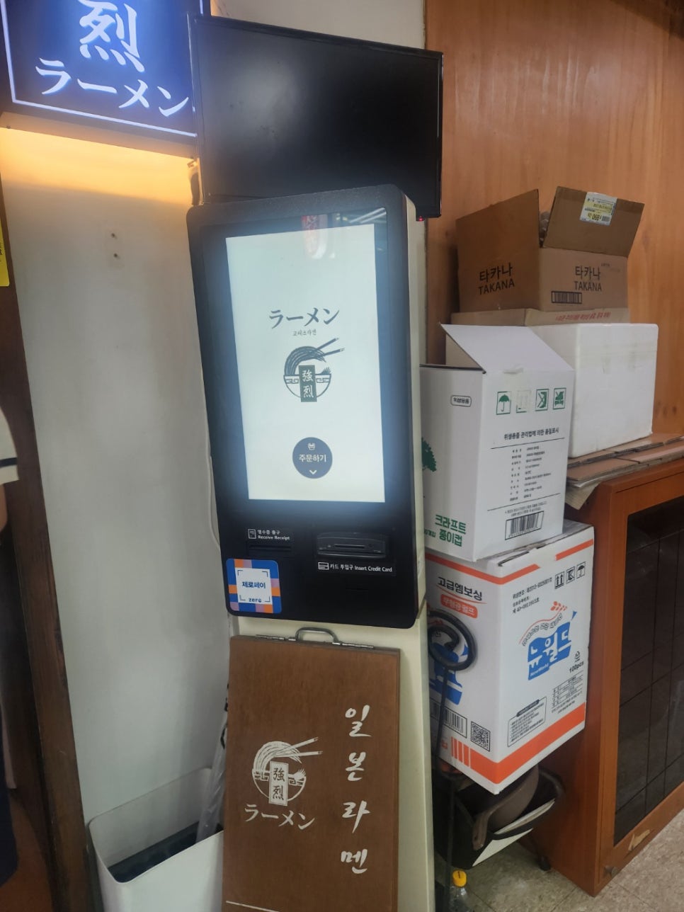 교레츠라멘 신도림 사진 1