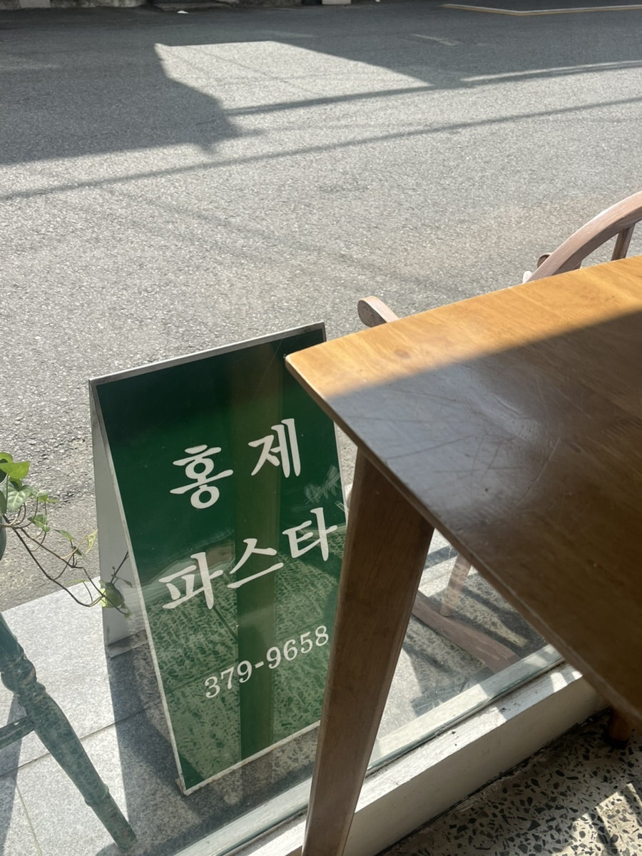 홍제파스타 사진 2