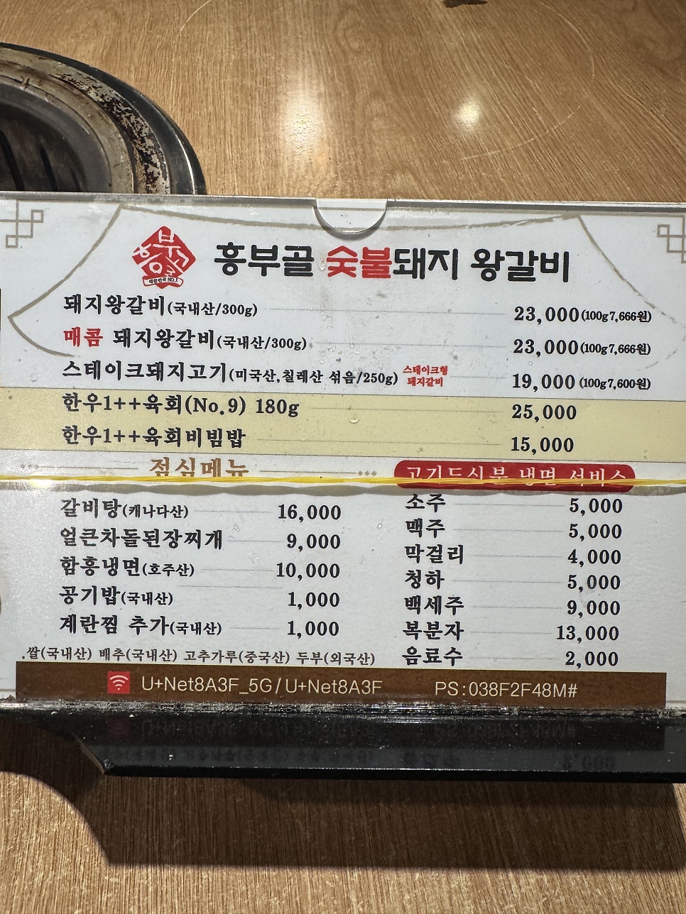흥부골 숯불돼지왕갈비 사진 4