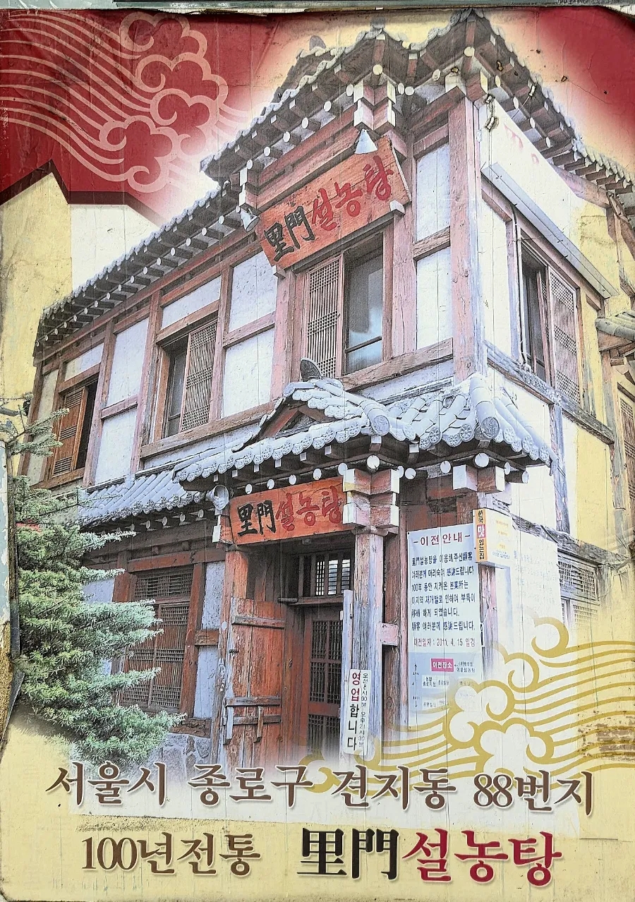 이문설농탕 사진 1