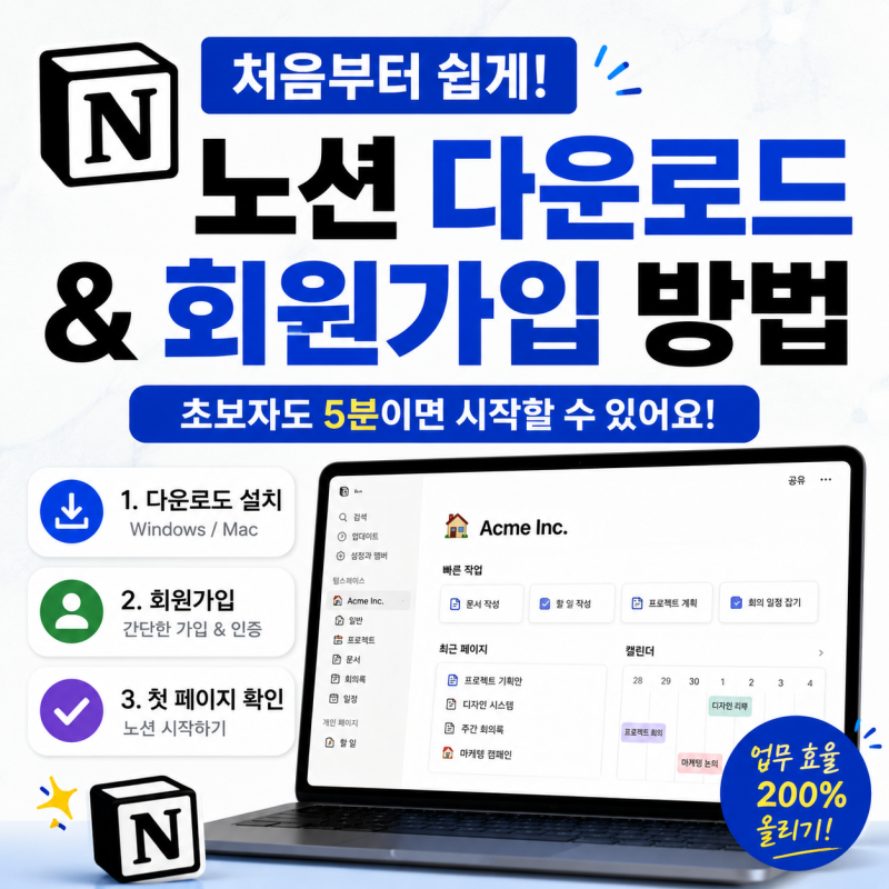 노션 다운로드 및 회원가입 방법