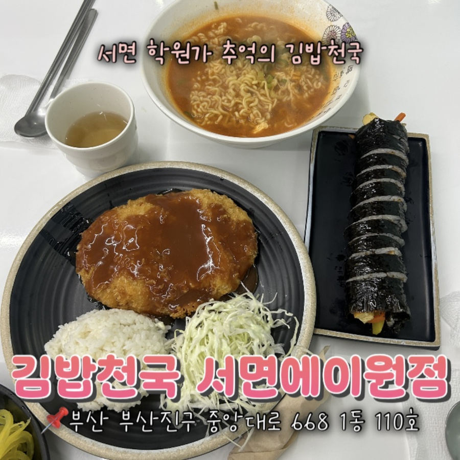 김밥천국 사진 1