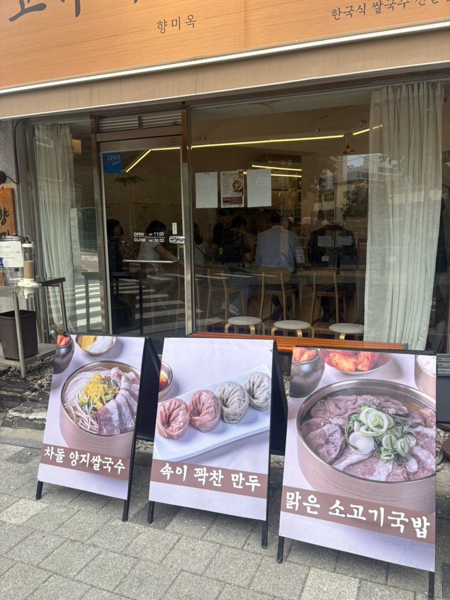 향미옥 사진 1
