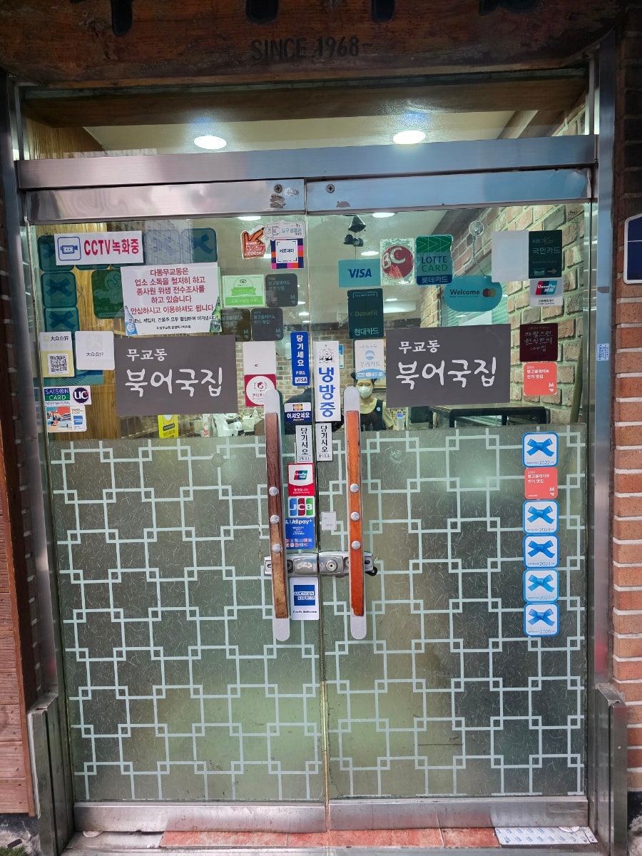 무교동북어국집 사진 4