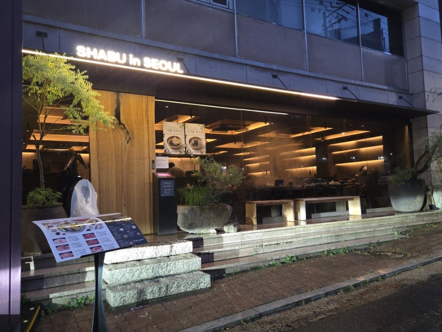샤브인 서울 신용산본점 사진 3