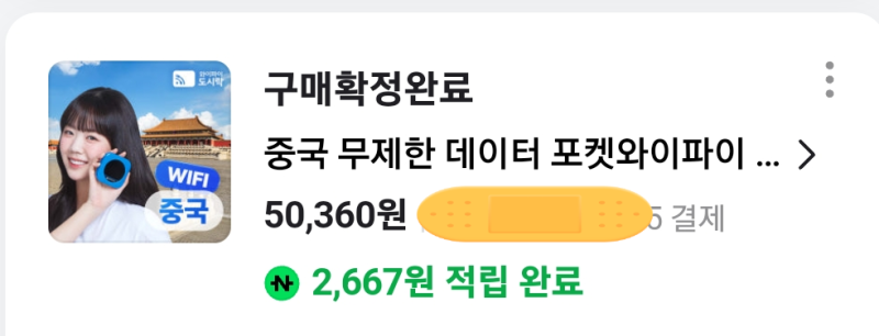 내돈내산, 중국 여행/출장 필수 준비물: VPN 없이 카톡 하는 법! 이심 eSIM, 통신사 로밍, 도시락....