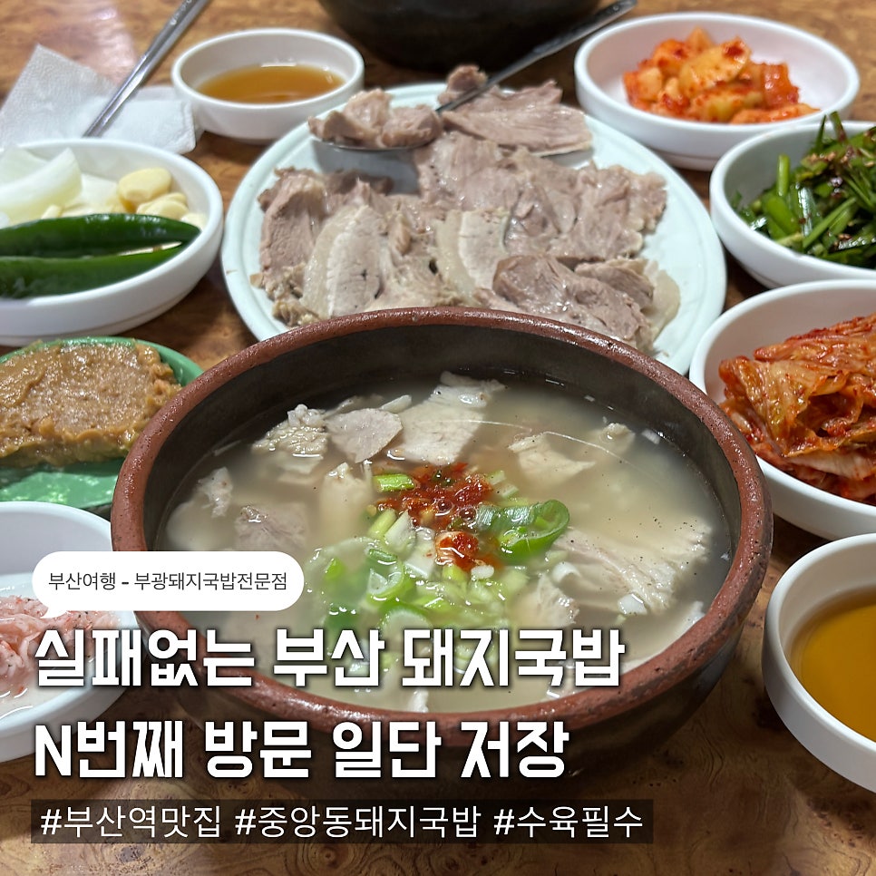 부광돼지국밥 사진 1
