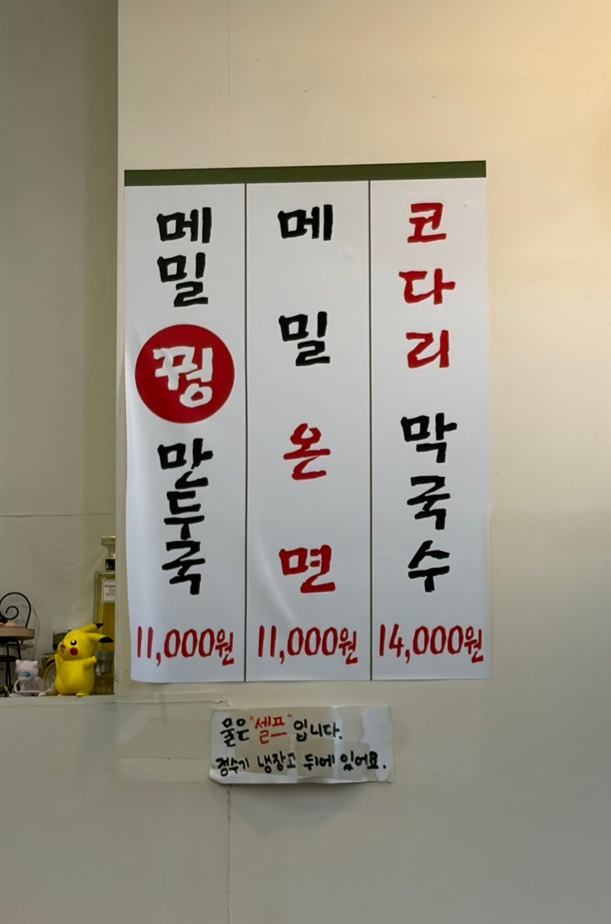 세복막국수 사진 3