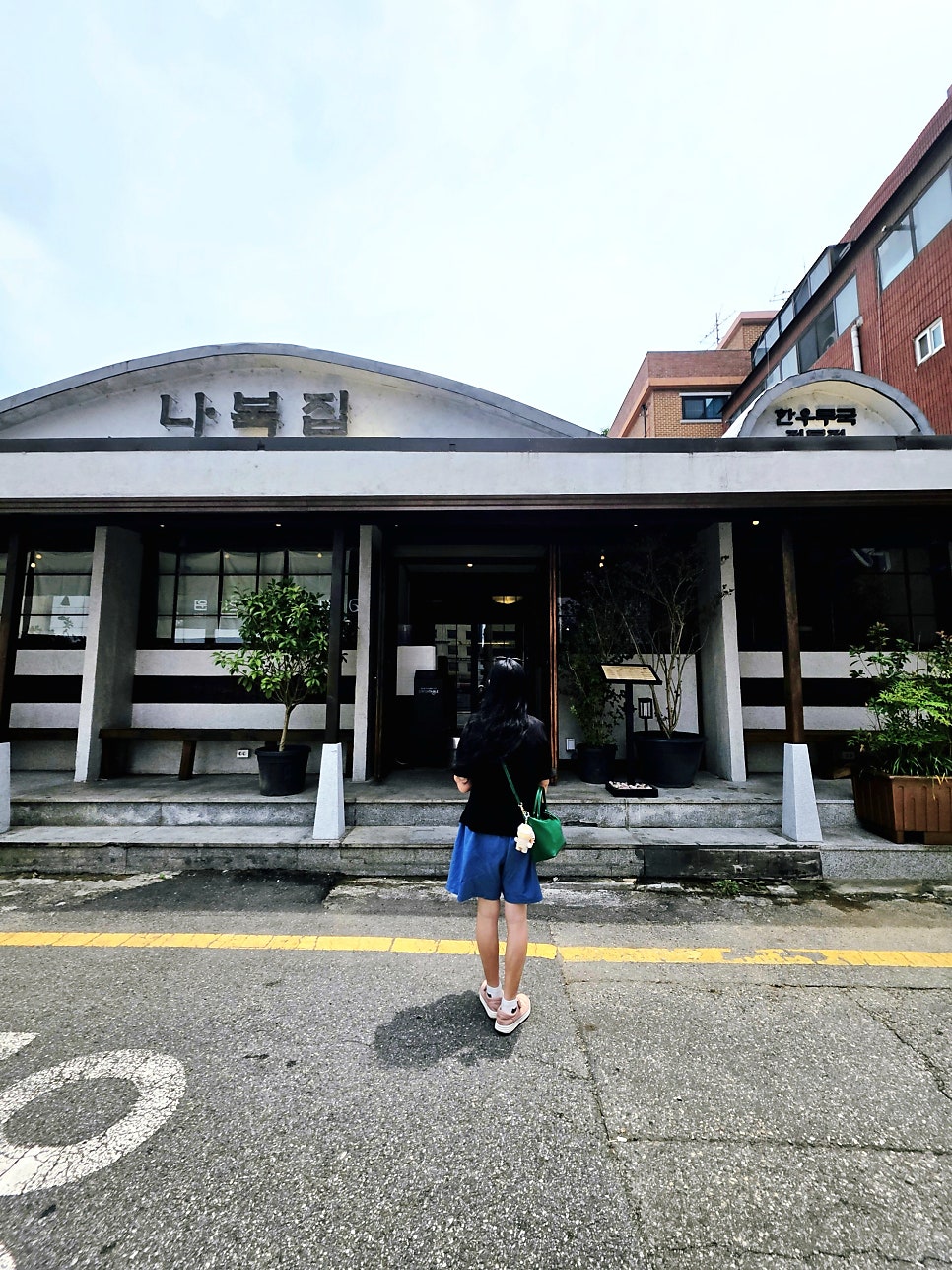 나복집 사진 6