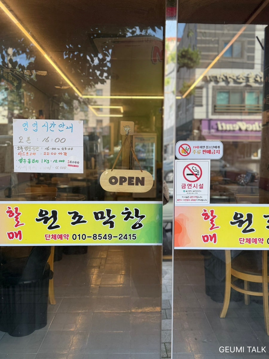 할매원조막창 사진 2