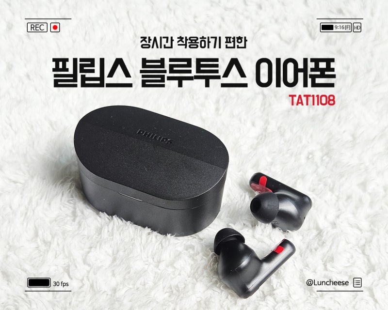 장시간 착용하기 편한 데일리 블루투스이어폰 필립스 TAT1108