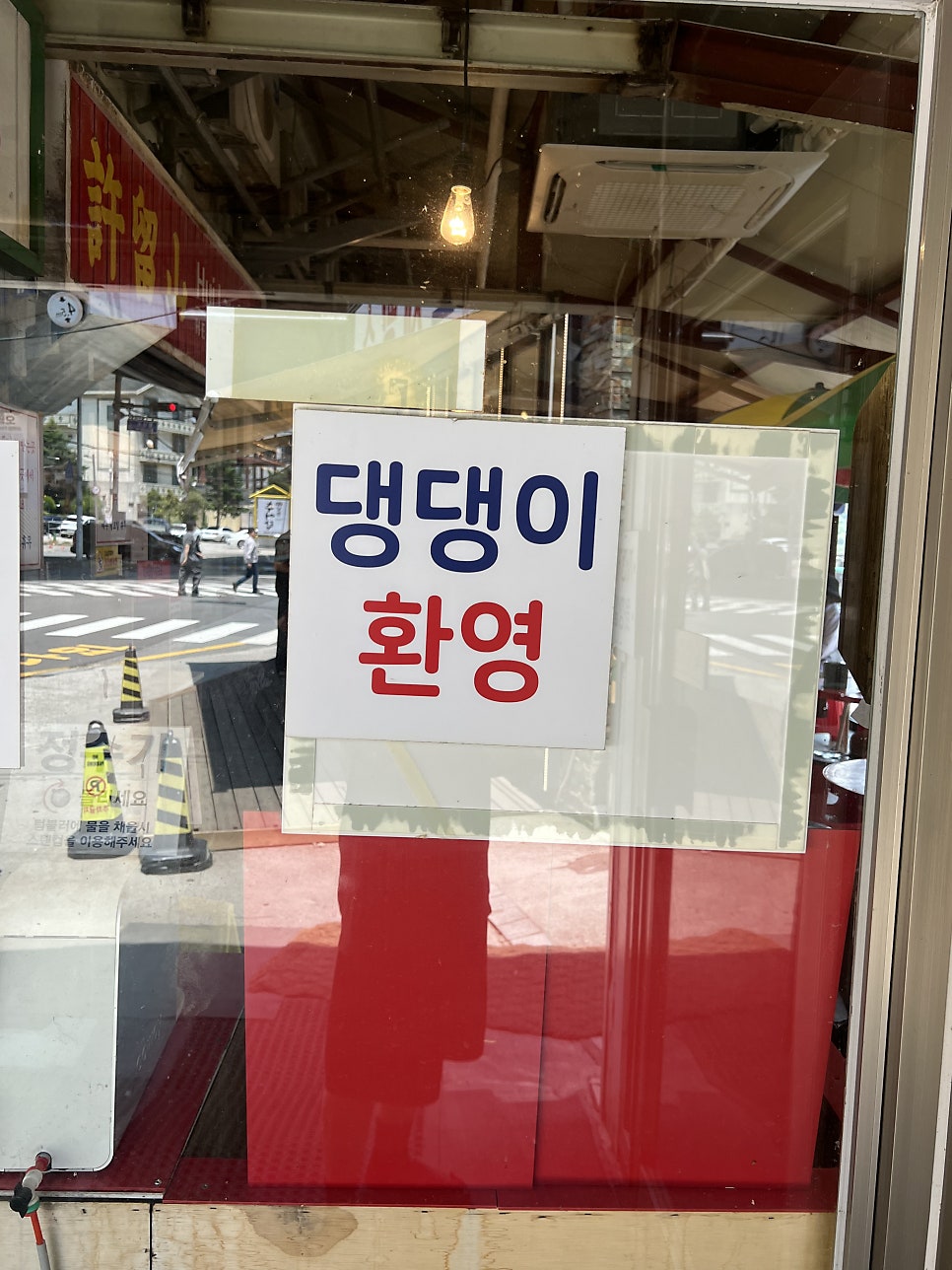 면포도궁 팔당본점 사진 6