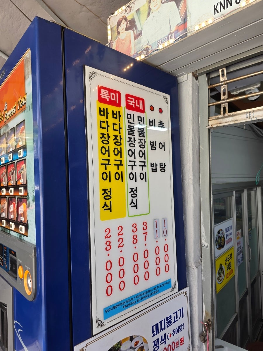 양산추어탕 사진 4