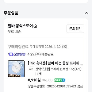 달바 워터풀 프레쉬 선쿠션
