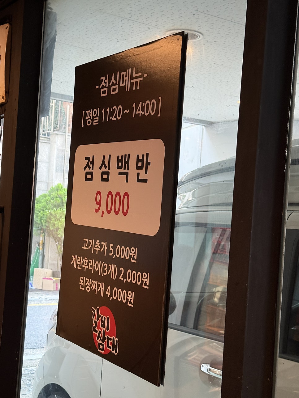 갈비삼대 사진 5
