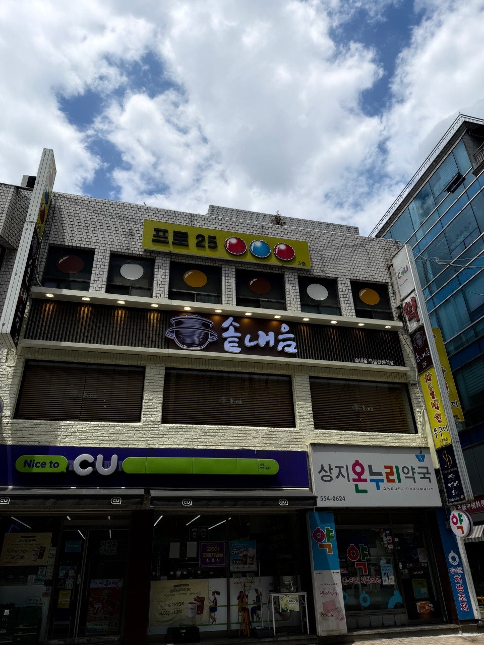 솥내음 강남역삼선릉역점 사진 1