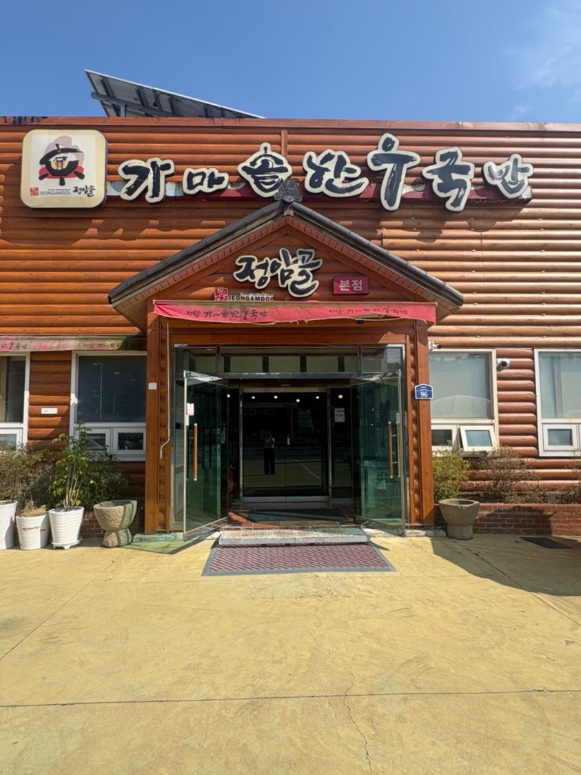 정암골 가마솥한우국밥 본점 사진 2