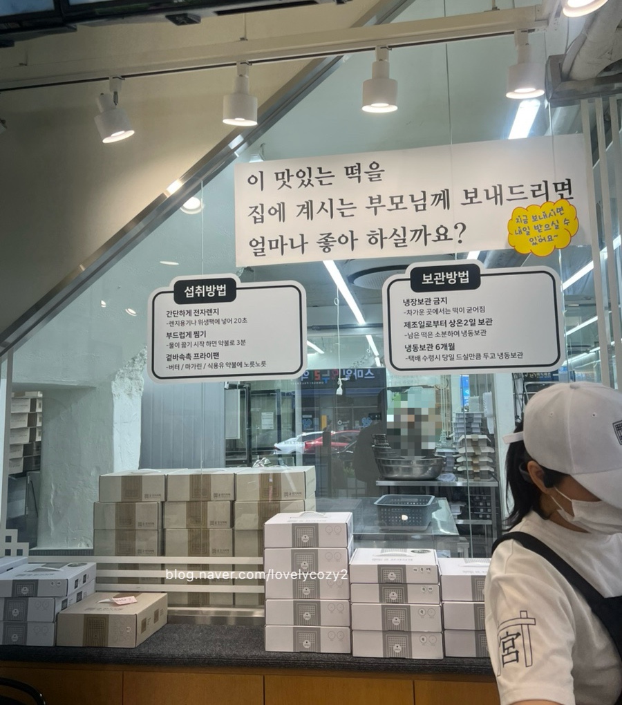 궁 잔기지떡 수원역 사진 6