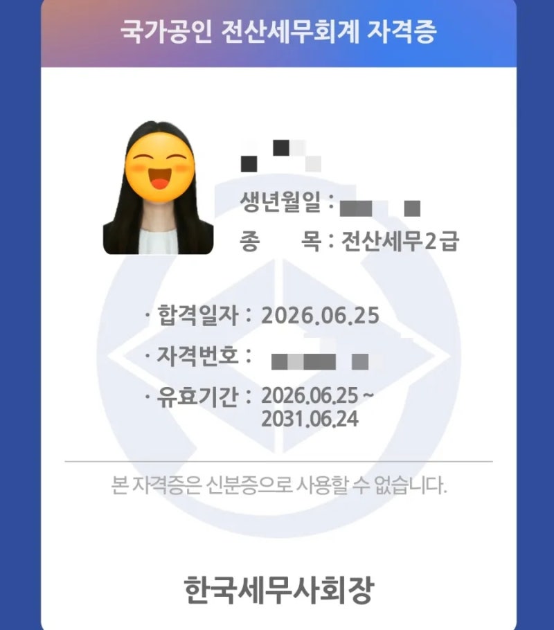 126회 전산세무2급+전산회계1급(6/6시험) 3주 합격