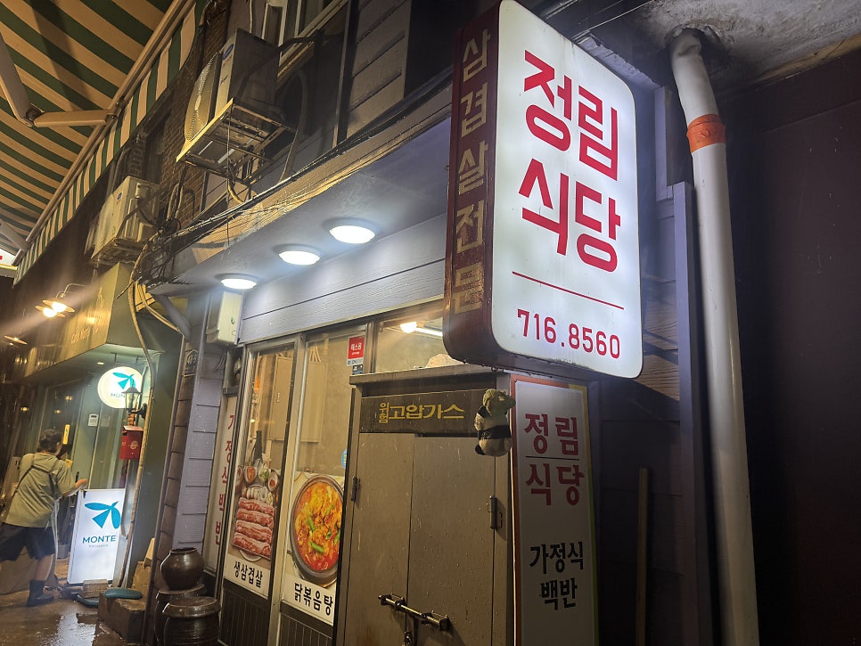 정림식당 사진 2