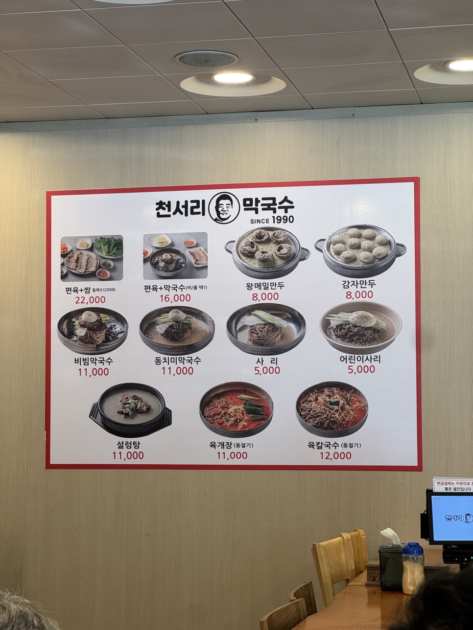 천서리막국수 남양주점 사진 4