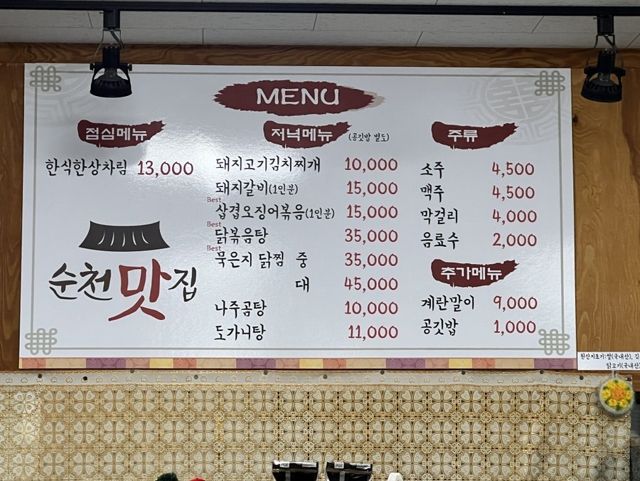 순천맛집 사진 1