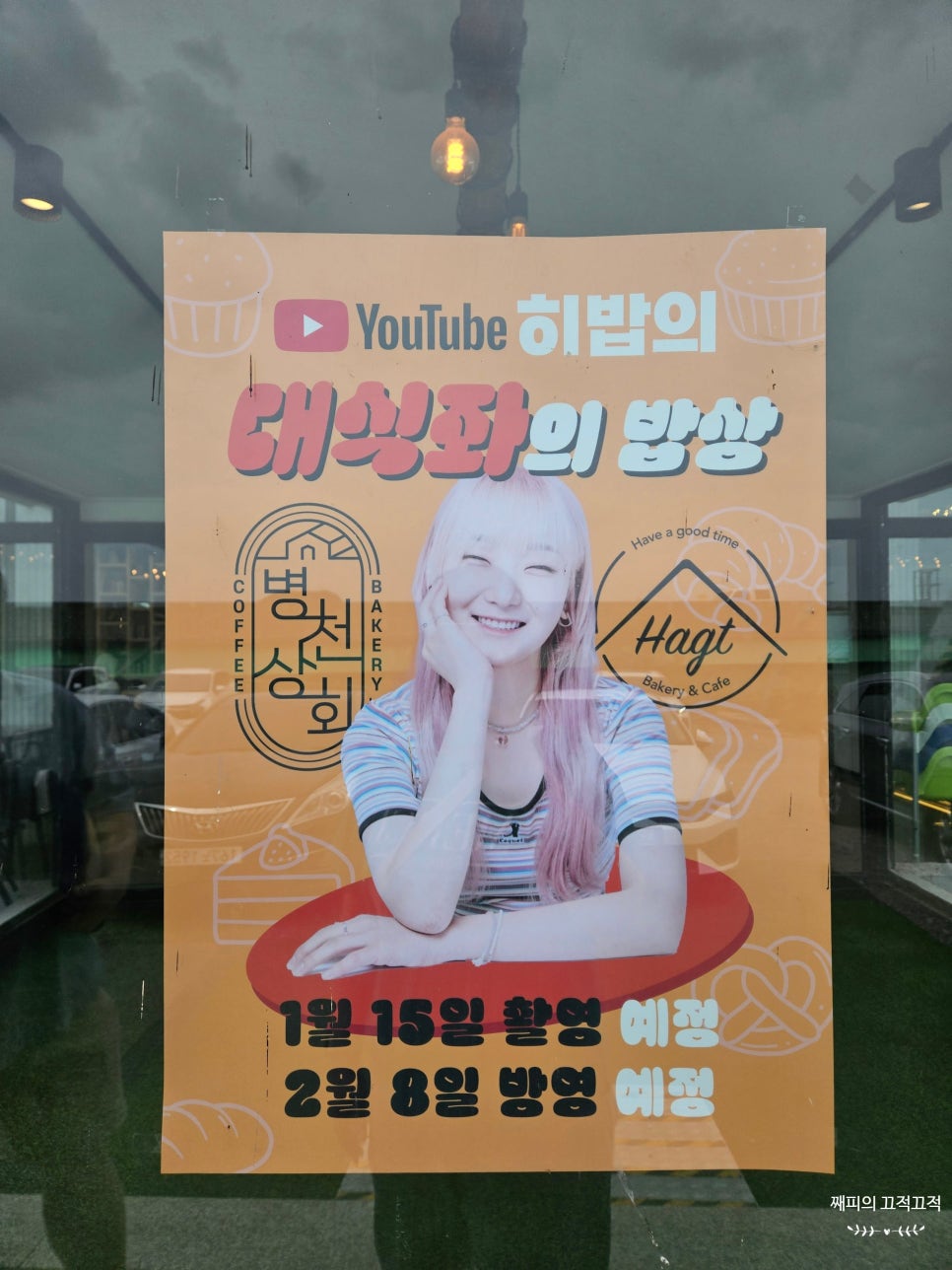 하그트 사진 2