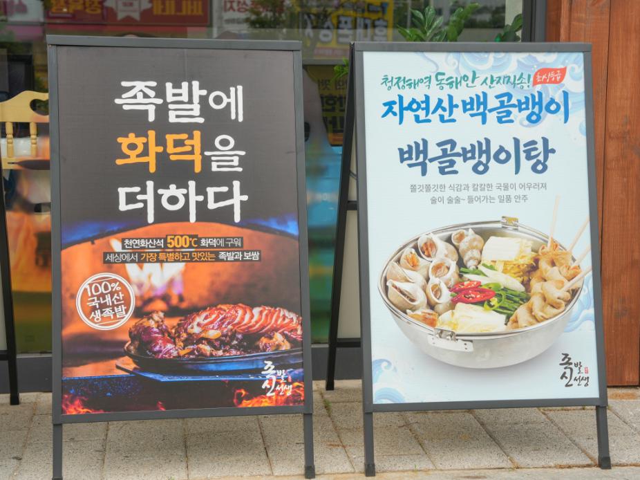 족발신선생 김포감정점 사진 2