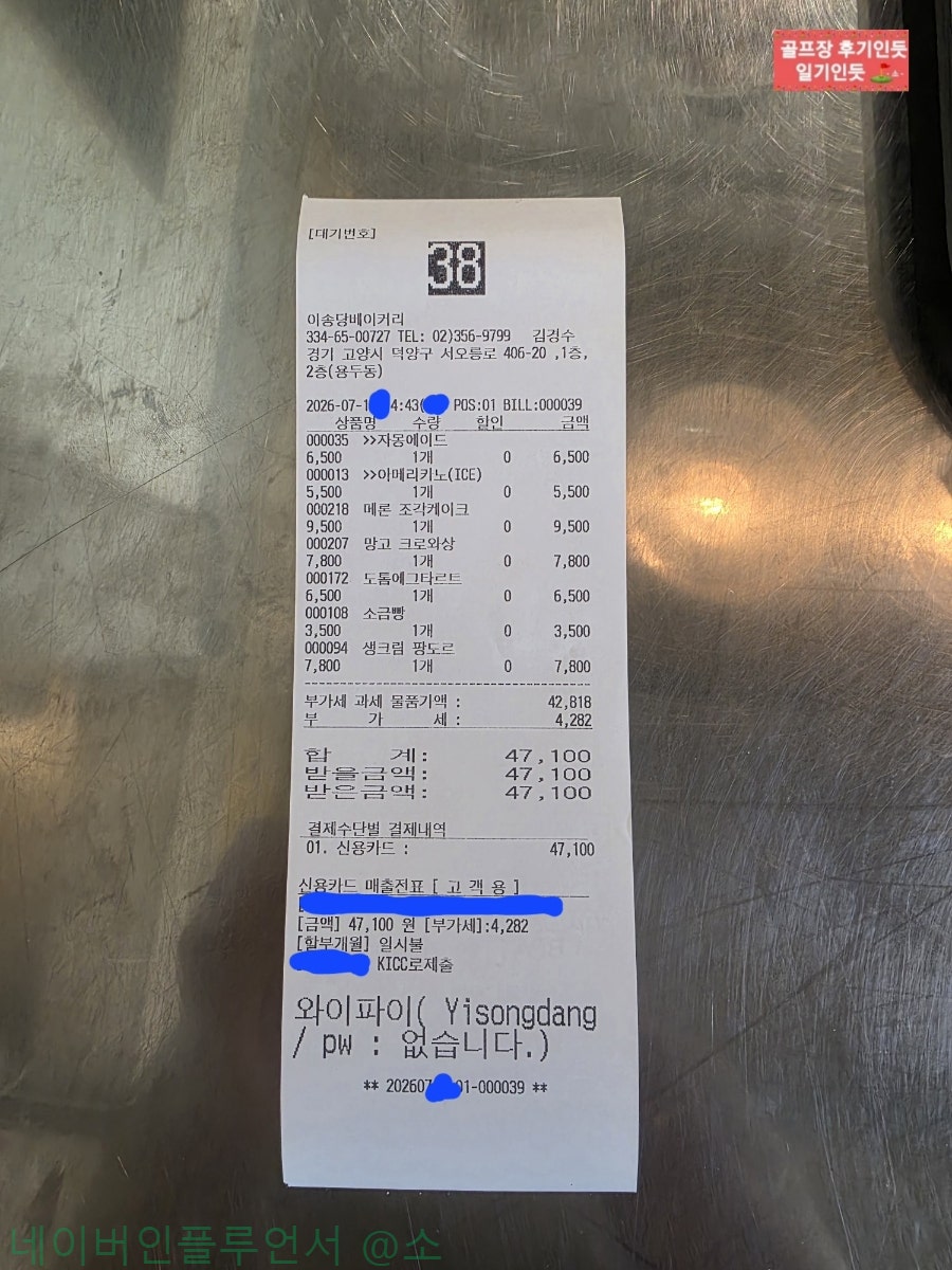 이송당베이커리 사진 2