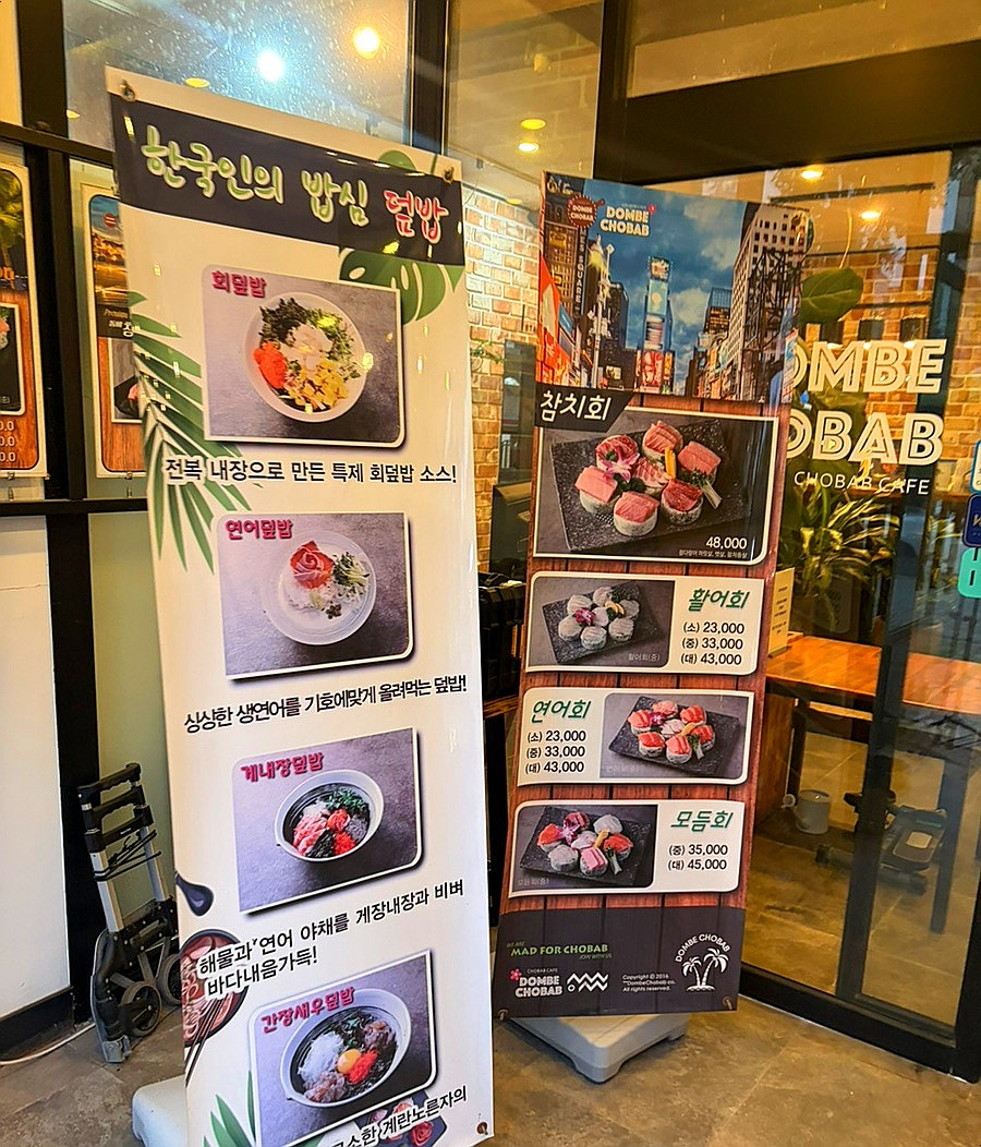 돔베초밥 아중점 사진 3