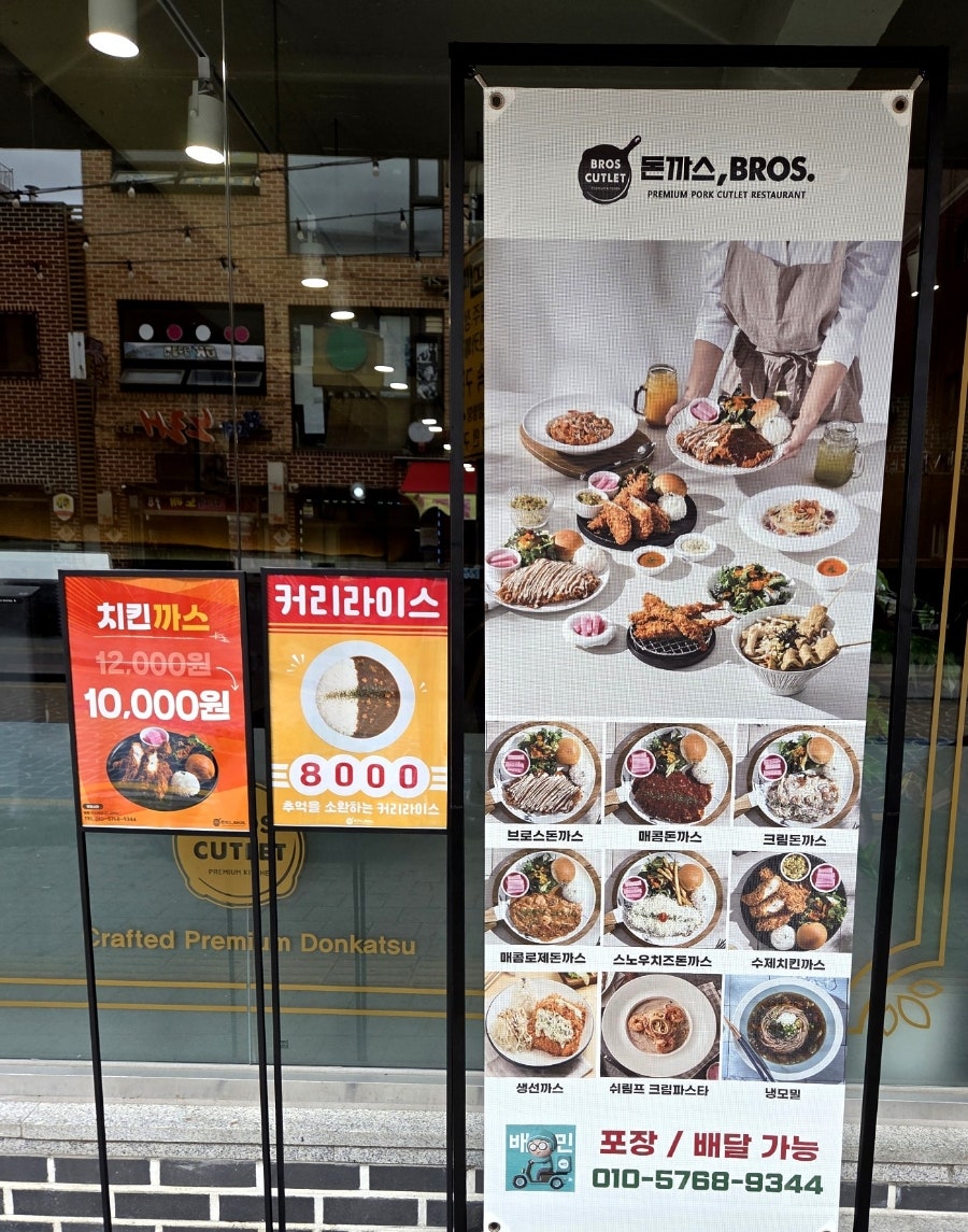 돈까스브로스 수원정자점 사진 4