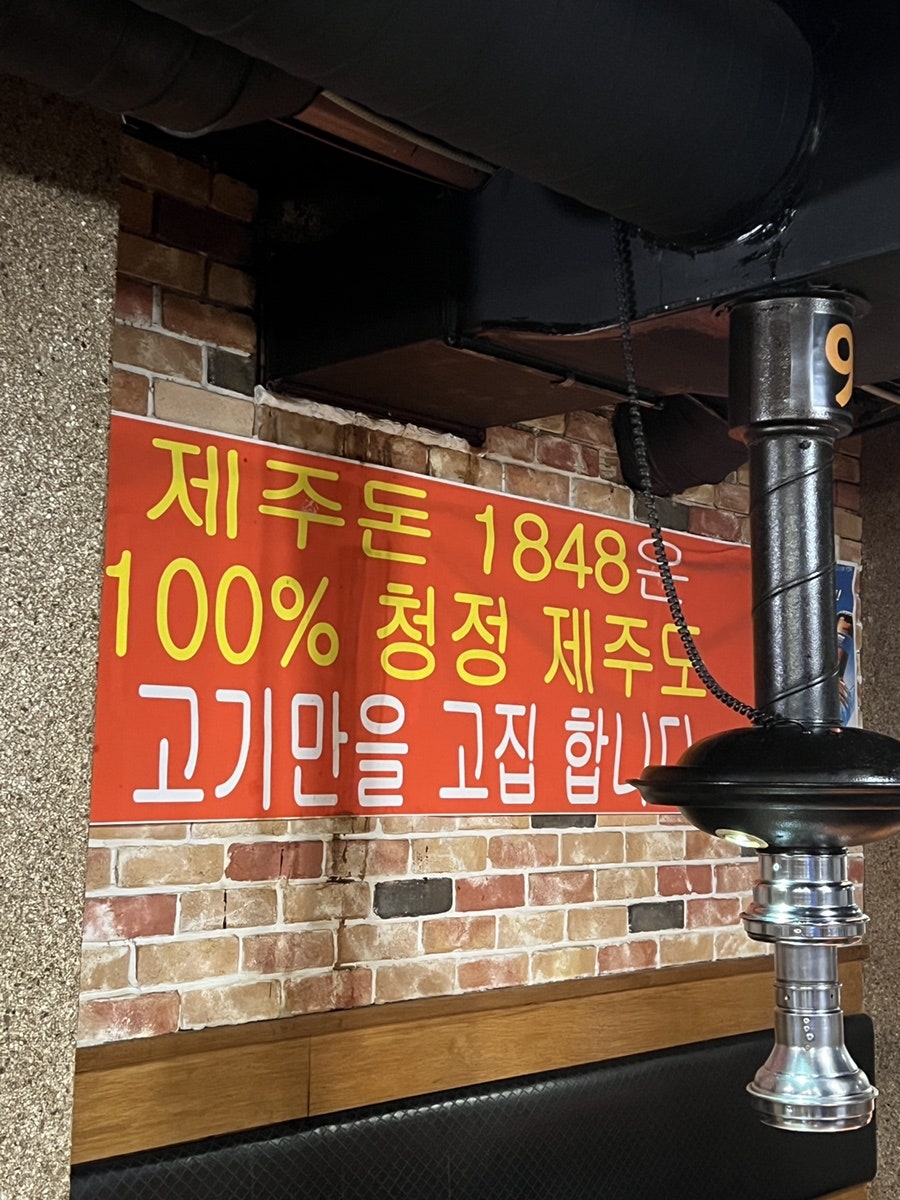 제주돈1848 사진 1