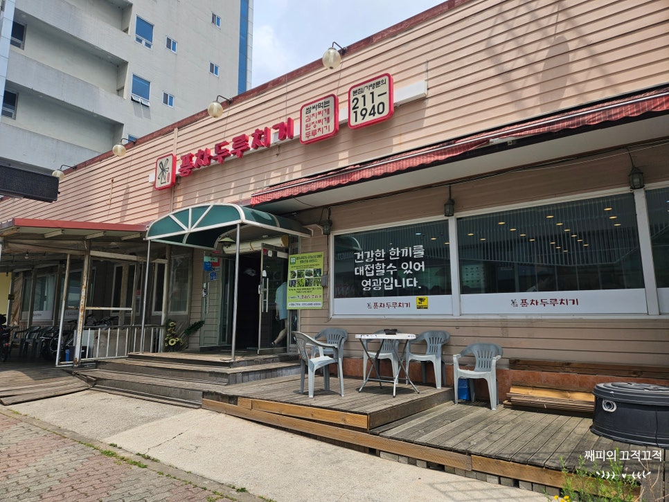 풍차두루치기 사진 2
