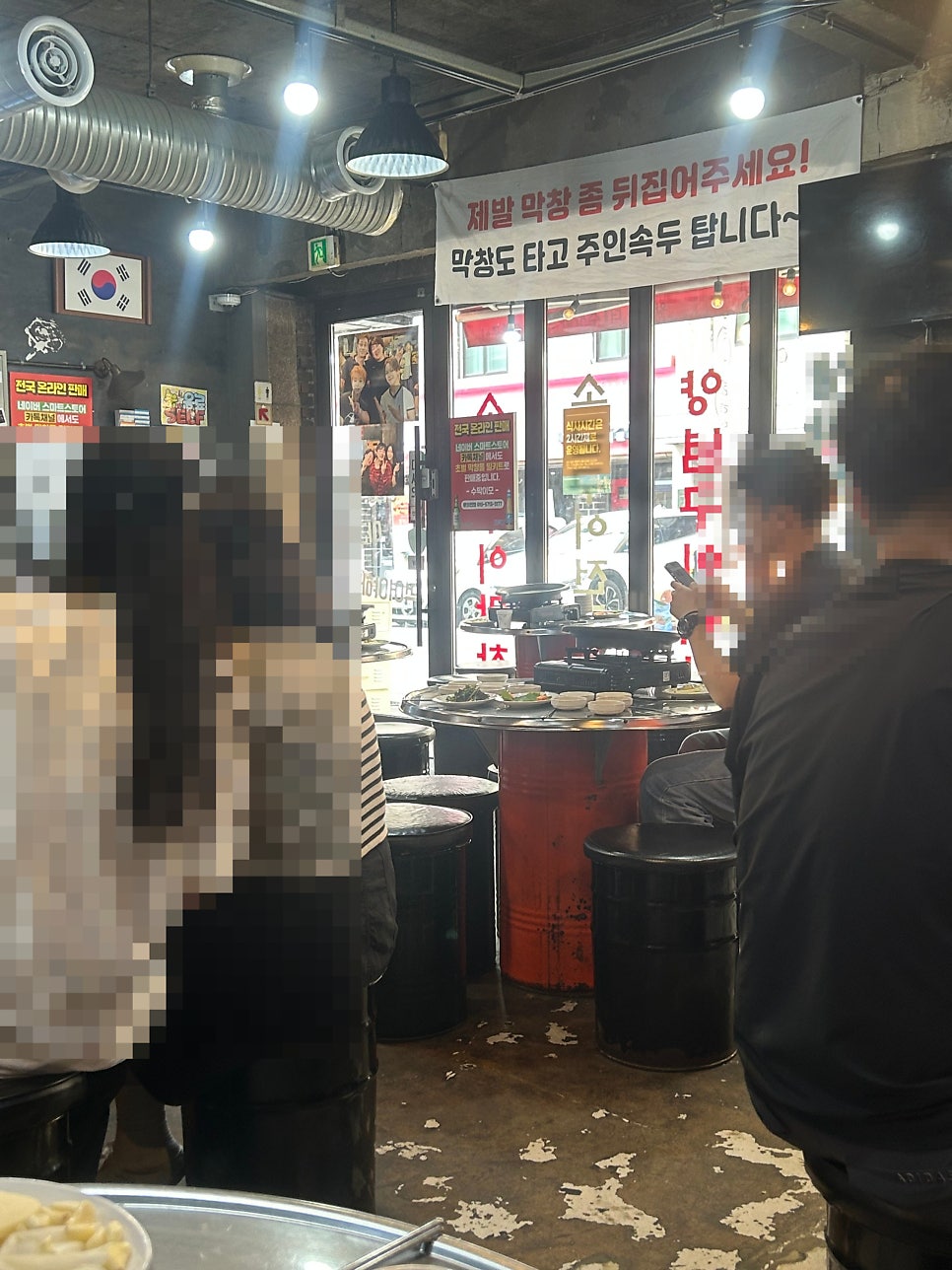 왕십리 수상한막창 사진 3
