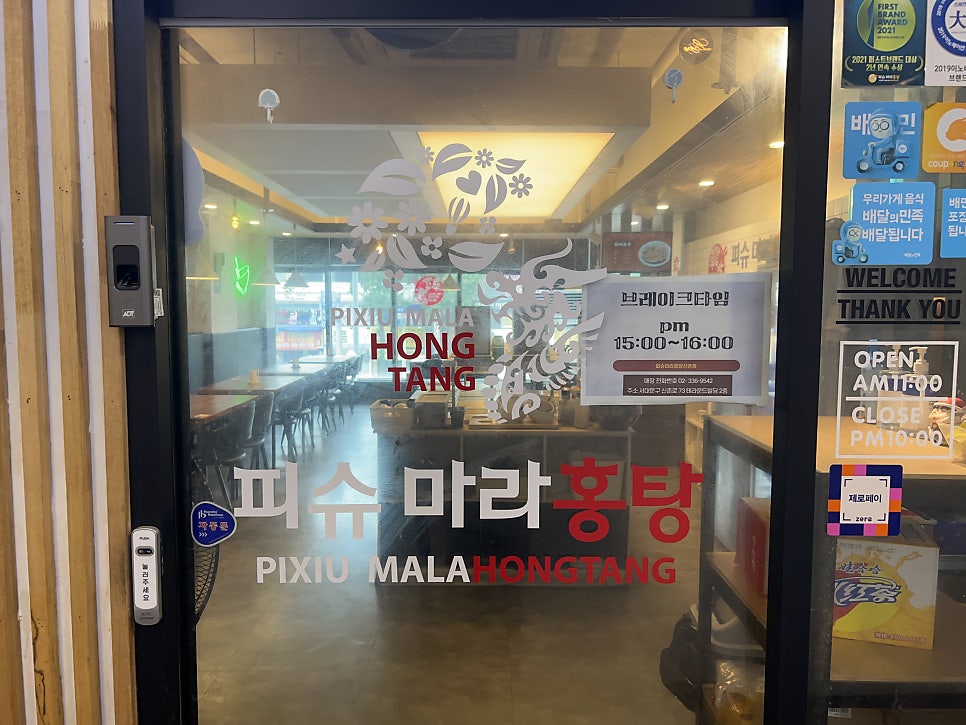 피슈마라홍탕 상암점 사진 6