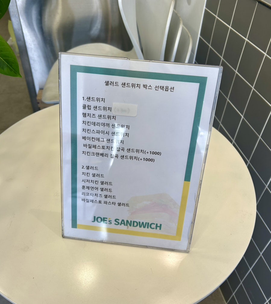 죠샌드위치 삼송역점 사진 4