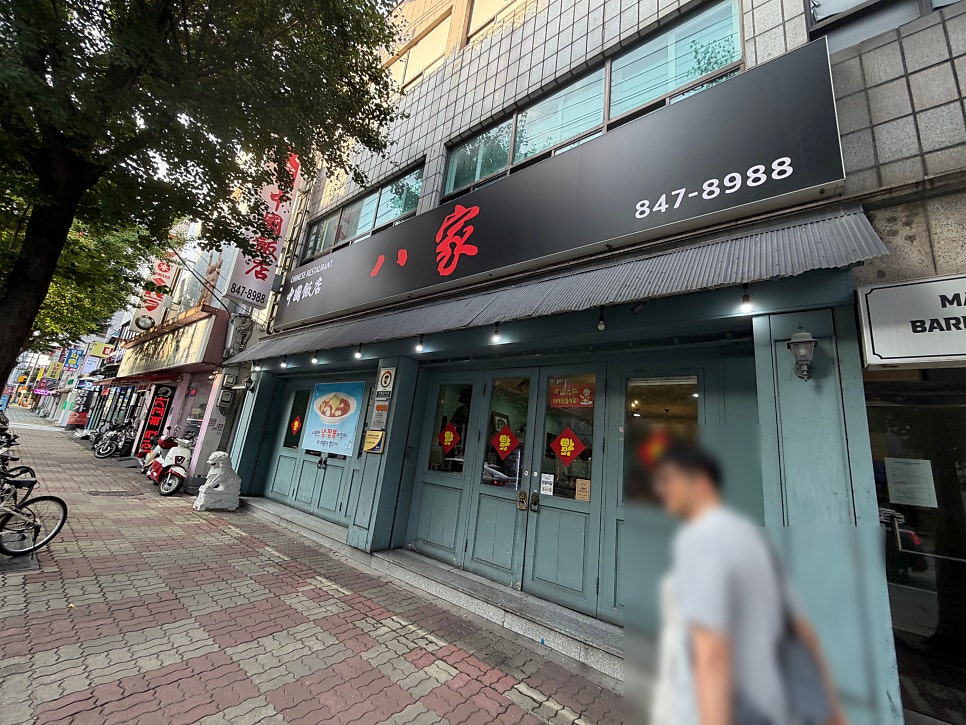 팔가 사진 2