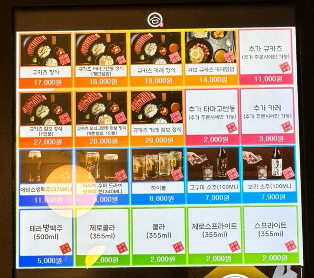 규카츠정 용산점 사진 4