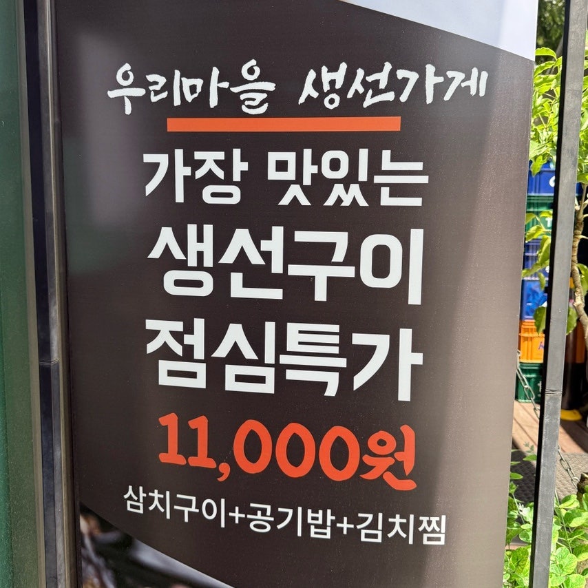 우리마을생선가게 사진 2