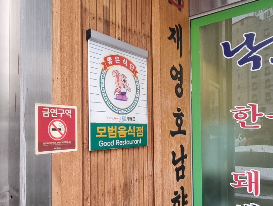 낙원숯불갈비 사진 2