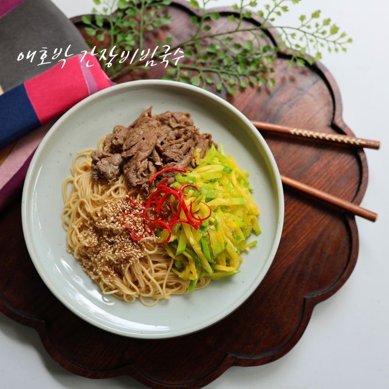 애호박 간장 비빔국수 레시피 간이 쏙 밴 간장국수 만드는 법
