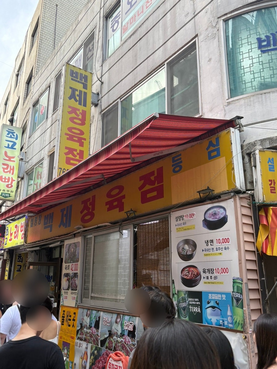 백제정육점 사진 4