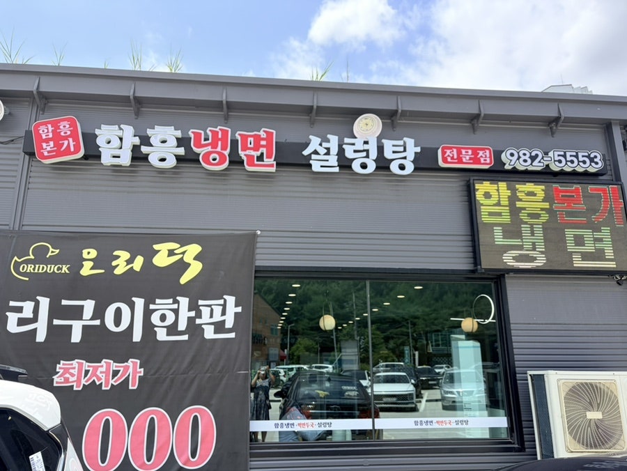 함흥본가 사진 1