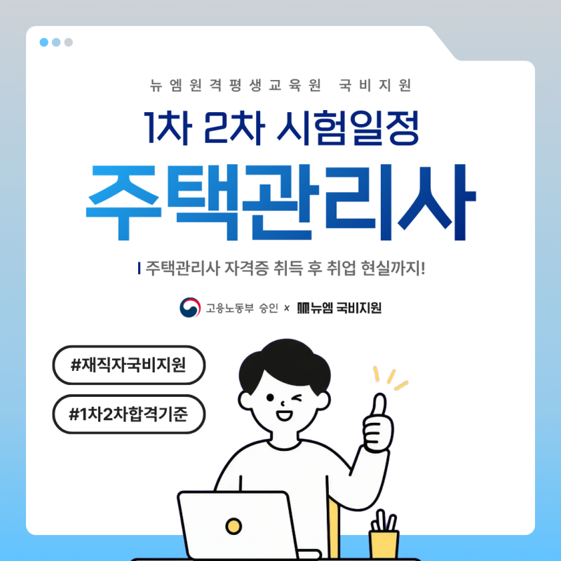 주택관리사보 시험일정｜취득 후 취업 현실