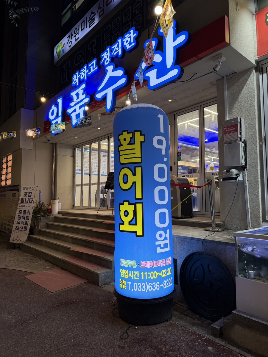 일품수산 사진 3