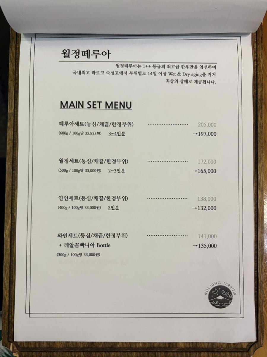 월정떼루아 사진 6